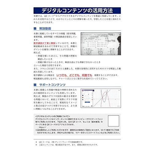 新課程 チャート式基礎からの数学I+A｜plaza-unli｜02