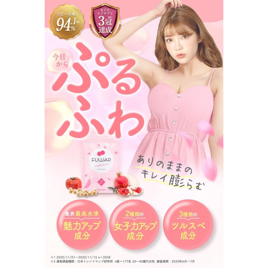 ２袋セット　FUWAP フワップ 　３０粒｜plazadebeaute｜02