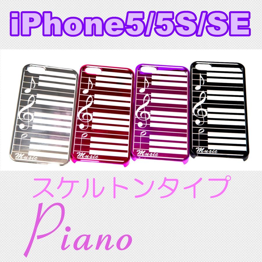 Iphonese Iphone5 Iphone5s ケース ピアノ カバー ピアノ柄 アイフォン5 イラスト アイフォン 鍵盤 スマホ 音楽 4021 プラザリ 通販 Yahoo ショッピング
