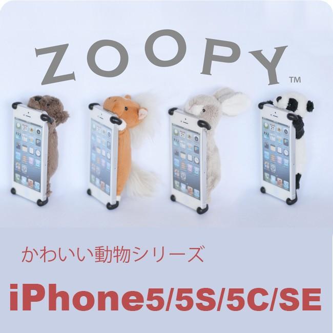 iPhone 5 ZOOPY iPhone5 iphone5C iPhoneSE 第1世代 iPhone5s iPhone 5 ZOOPY iPhone5 iphone5C iPhoneSE 第1世代 iPhone5s