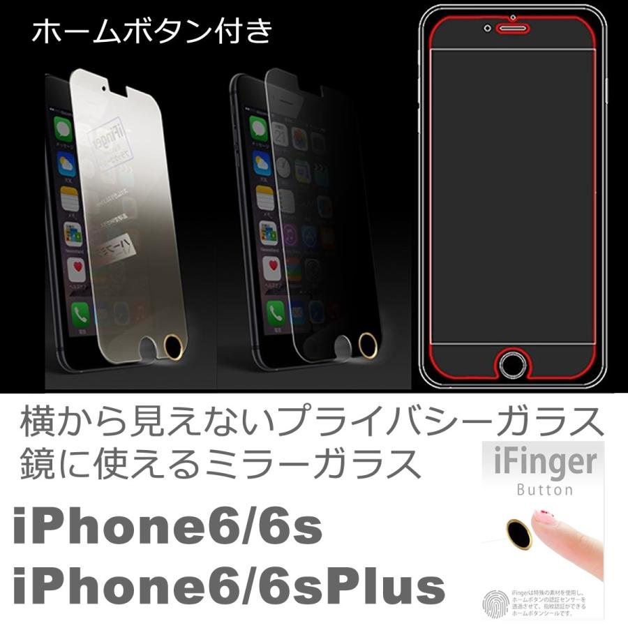 ガラスパネル  iphone6 iPhone6s iphone6plus iPhone6sPlus 液晶保護ガラス ミラー プライバシー 覗き見防止｜plazali