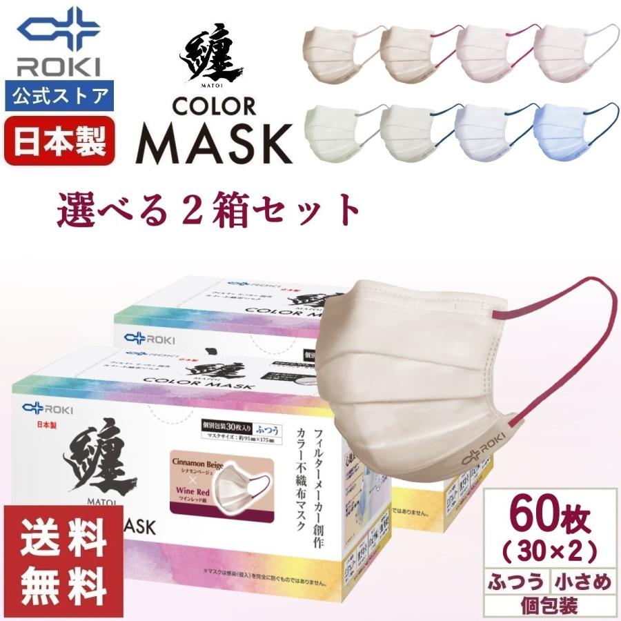 SPECIALE NEWROGIC×2本、シルキーマスク2箱 ROKI 【P10%！5/9〜5/11限定】マスク 不織布 日本製 バイカラー 選べる