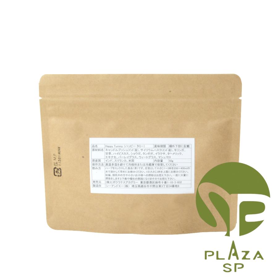 ヤング式 腸もみ ハーブ茶 50g ハッピー タミー Happy Tummy 天然