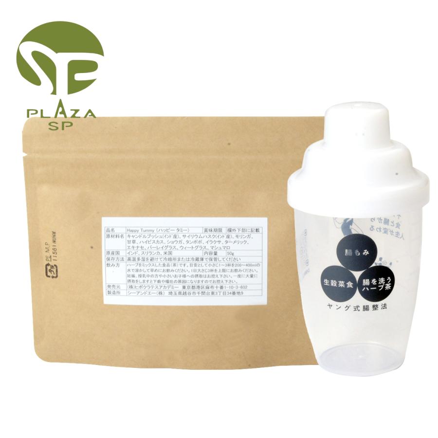 新品未開封　ヤング式　バーブティー　ハッピータミー ヤング式 腸もみ ハーブ茶 50g シェーカー 200ml セット ハッピー