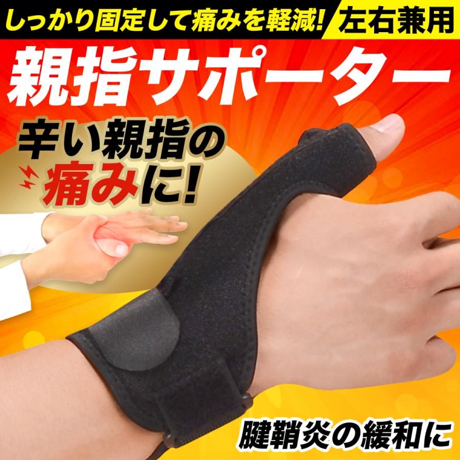 憧れ 親指サポーター 手首サポーター 腱鞘炎 突き指 スポーツ 家事 仕事 左右兼用 親指サポーター 手首用サポーター ばね指 突き指 捻挫 腱鞘炎 スポーツ 家事 育児 男女兼用 親指固定 洗える