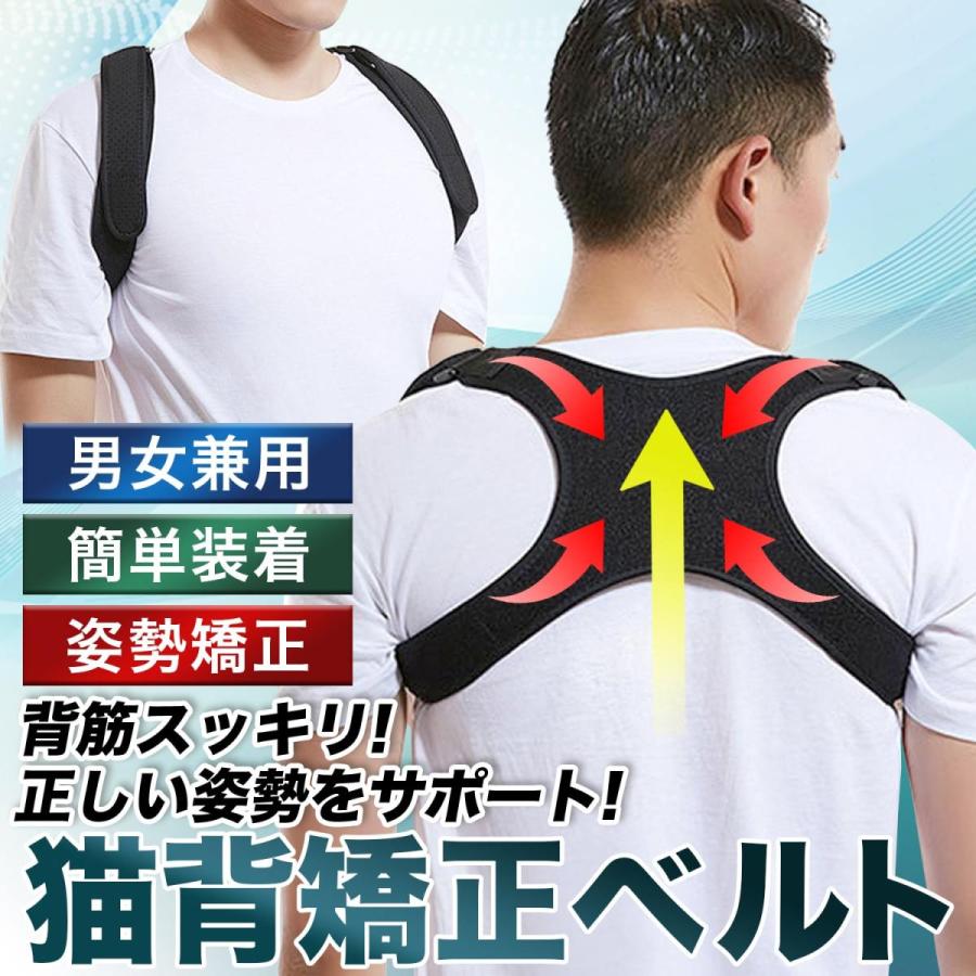 猫背矯正 ベルト 男性 サポーター 姿勢 補整 背中 補正 背骨 矯正 背筋