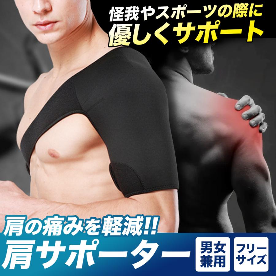 肩サポーター 評価 五十肩 四十肩 肩用 男女兼用 肩こり サポーター スポーツ