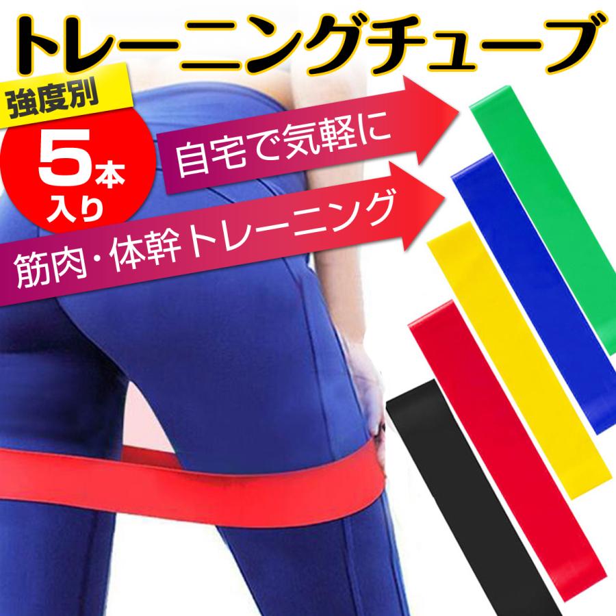 トレーニングチューブ 最強 強 筋トレ 5本セット ヨガ ストレッチ 体幹 懸垂 フィットネス 室内 トレーニング エクササイズバンド おすすめ 女性 腹筋 肩甲骨 Trainingtube Pleasant Japan 通販 Yahoo ショッピング