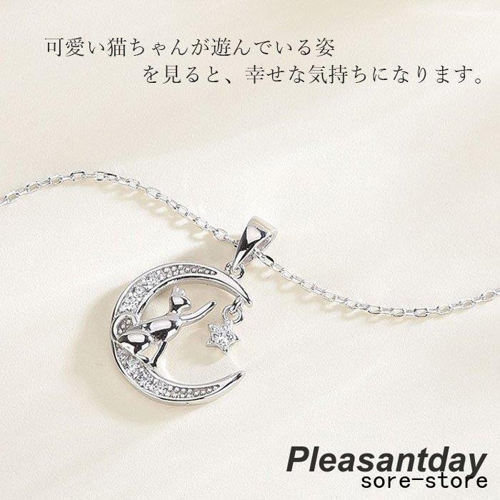 ネックレス レディース 猫ペンダント 遊び猫 星月 可愛い プラチナ仕上げ シルバー925 女性  嫁 妻 娘 誕生日プレゼント ジュエリーの画像