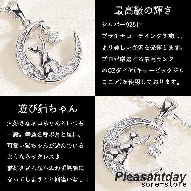 ネックレス レディース 猫ペンダント 遊び猫 星月 可愛い プラチナ仕上げ シルバー925 女性  嫁 妻 娘 誕生日プレゼント ジュエリーの画像