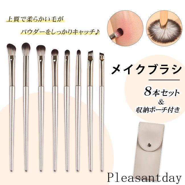 アイシャドウブラシ メイクブラシ 8本セット アイメイク セット 収納
