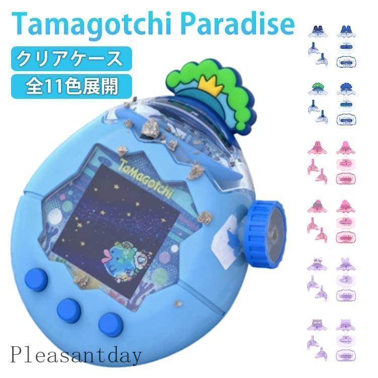 耐衝撃 Tamagotchi クリアケース たまごっちパラダイス 透明 Paradise