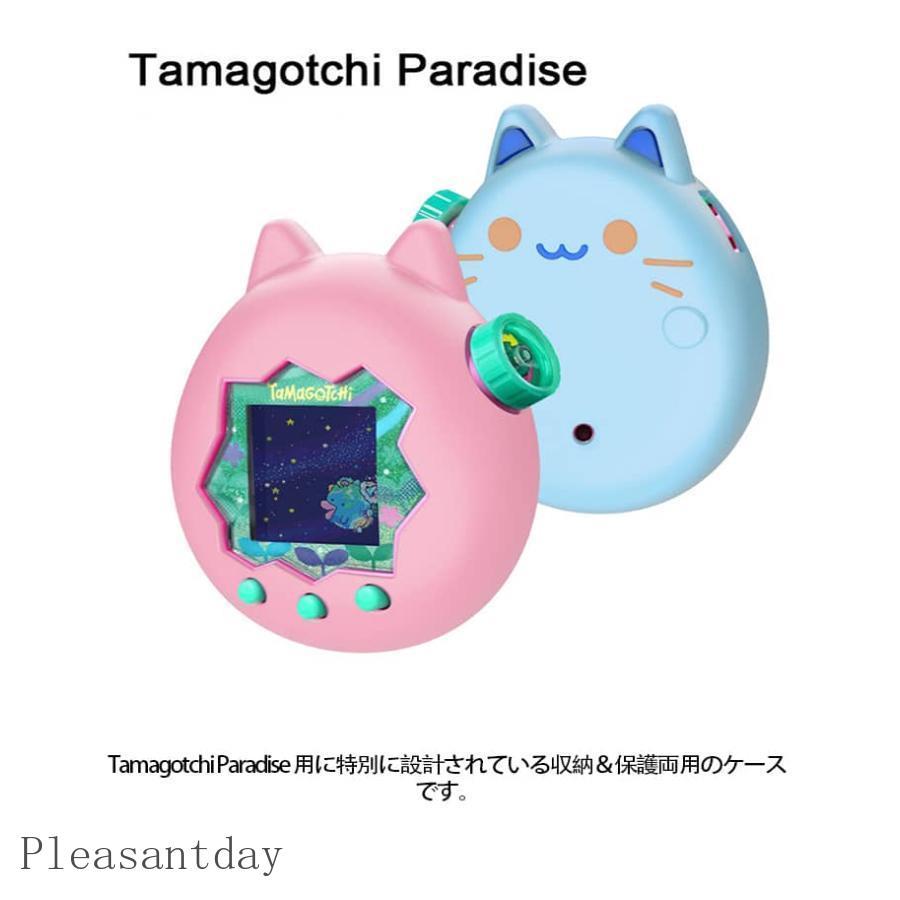 猫型 対応 用 Tamagotchi Paradise(たまごっちパラダイス) カバー 保護