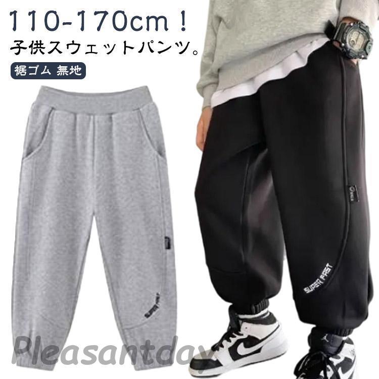 スウェットパンツ キッズ ジョガーパンツ 子供服 男の子 ロングパンツ