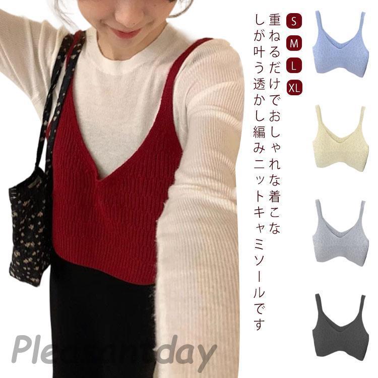 ビスチェ キャミソール ニット 透かし編み レイヤード トップス