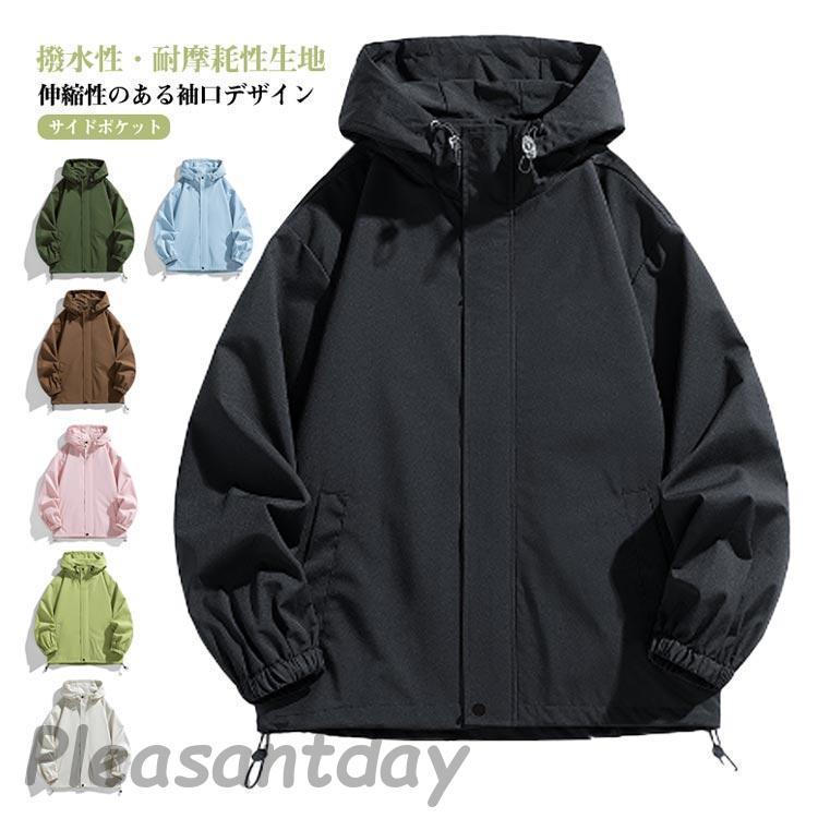 レディースファッション マウンテンパーカー 撥水 レディース メンズ 