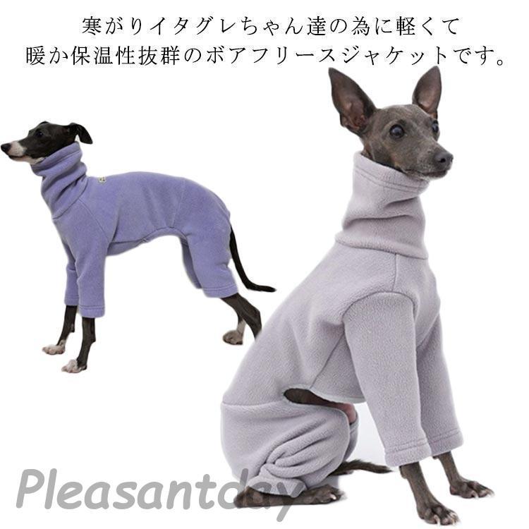 イタグレ服 ボア フリース ロンパース つなぎ 長袖 もこもこ 犬服 冬服