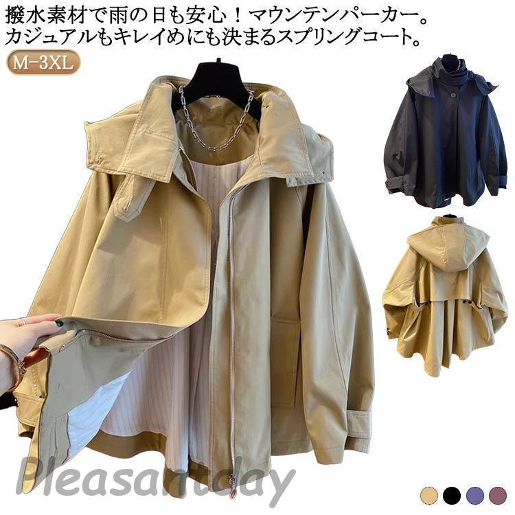 マウンテンパーカー スプリングコート トレンチコート Aライン