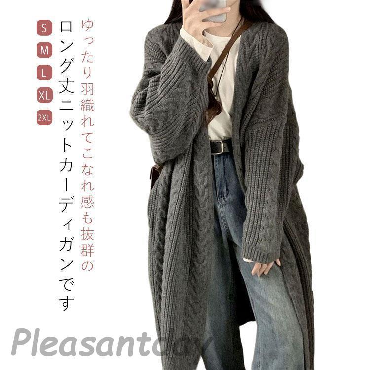 ニットカーディガン ロングレディース秋冬 ニットカーディガン 秋 ロングカーデ アウター マキシ ロング
