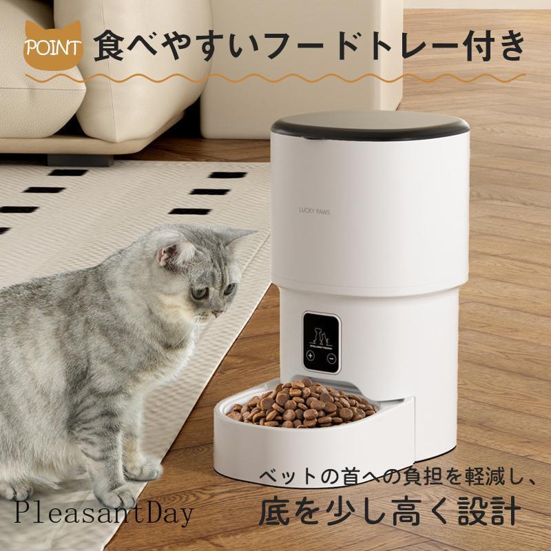 自動給餌器 給餌機 猫 犬 タイマー 機能付き 自動 餌やり エサやり