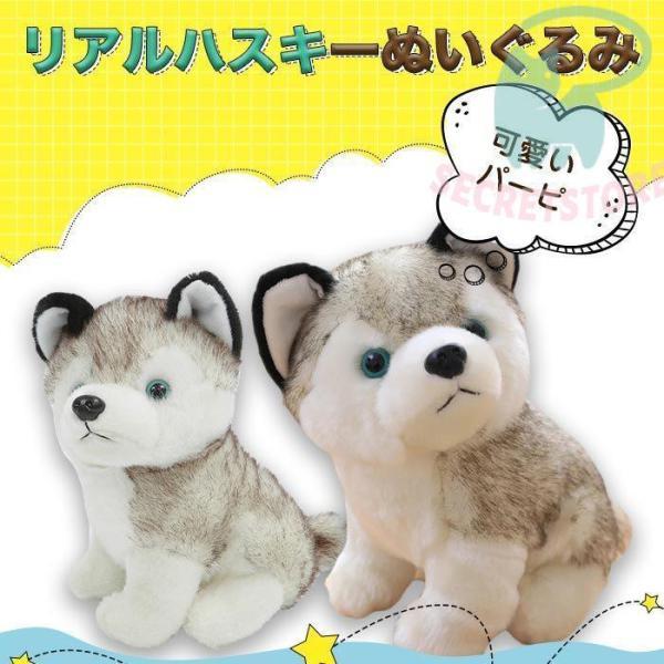 リアルのハスキー犬ぬいぐるみ かわいい 動物 子供 ギフト 抱き枕 クリスマス お誕生日 記念日 プレゼント 20cm