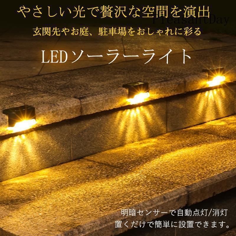 ソーラーライト LED 屋外 ガーデンライト L型 4個セット センサー