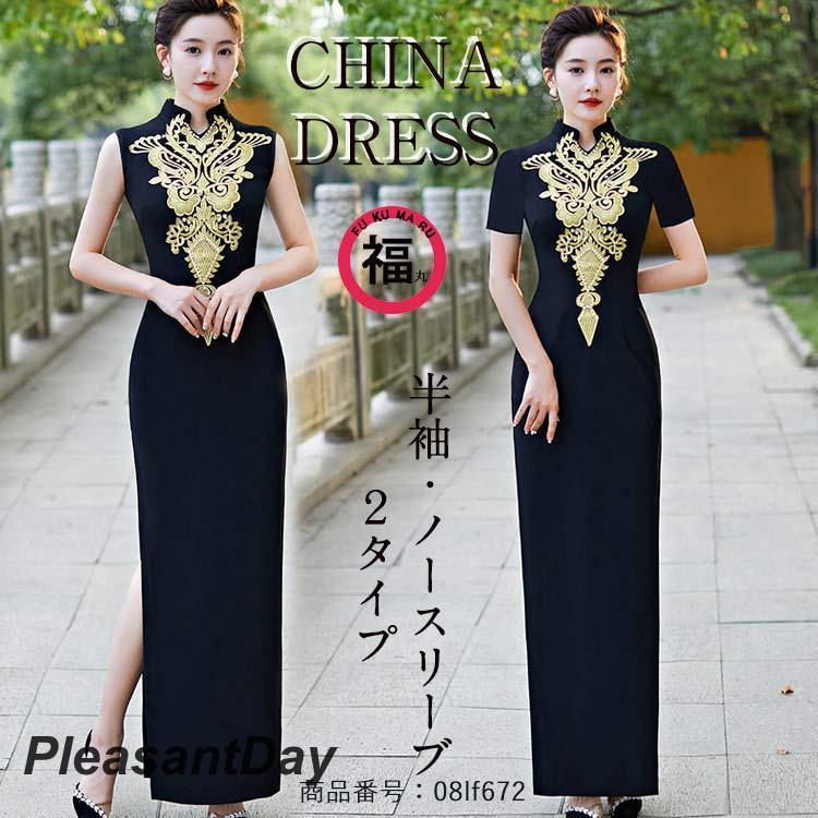 ドレス ワンピース 大人 レディース ロングドレス ロングワンピース チャイナドレス 半袖 ノースリーブ ファスナー 柄 パーティードレス 黒 ドレス ワンピース 大人 レディース ロングドレス ロングワンピース