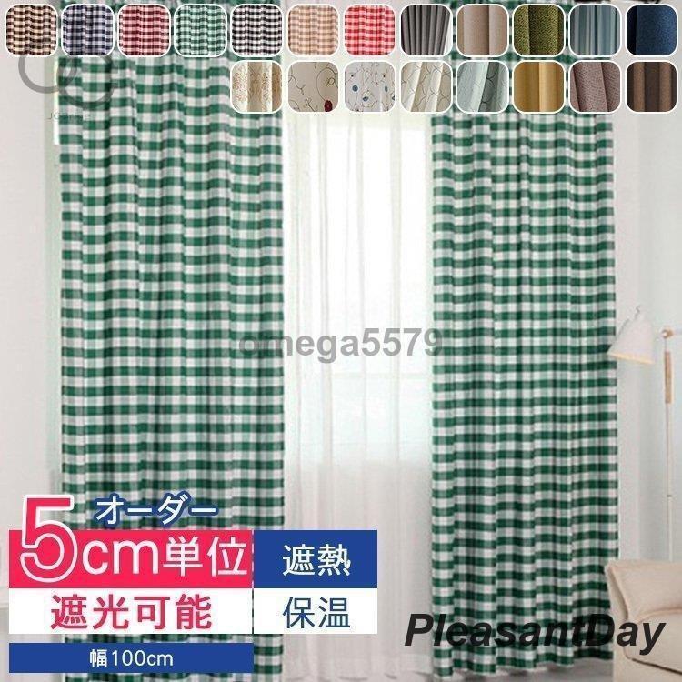 ★確認用★ カーテン おしゃれ 北欧 オーダー モロッカン 植物柄 子供部屋