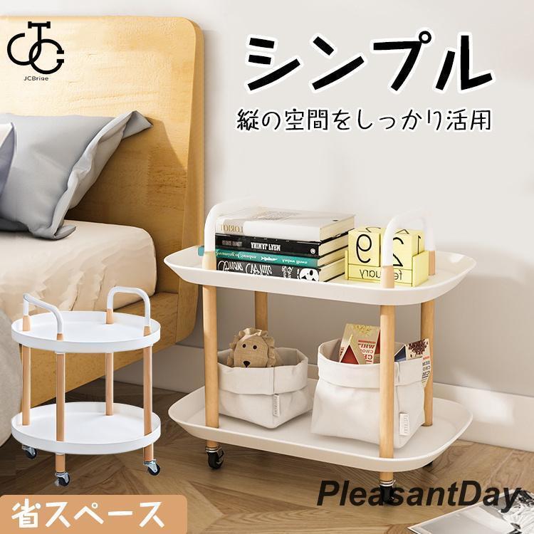 サイドワゴン サイドテーブル キャスター付き 2段 おしゃれ 丸型 楕円