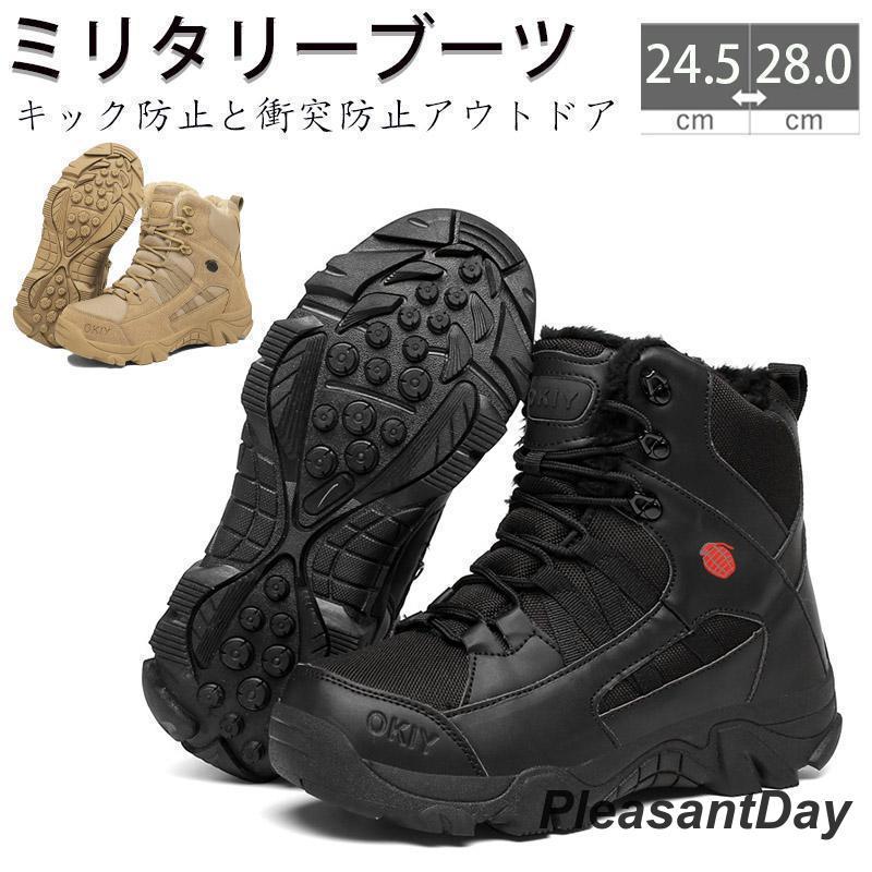 ミリタリーブーツ タクティカル 大きいサイズ ブーツ 裹毛あり