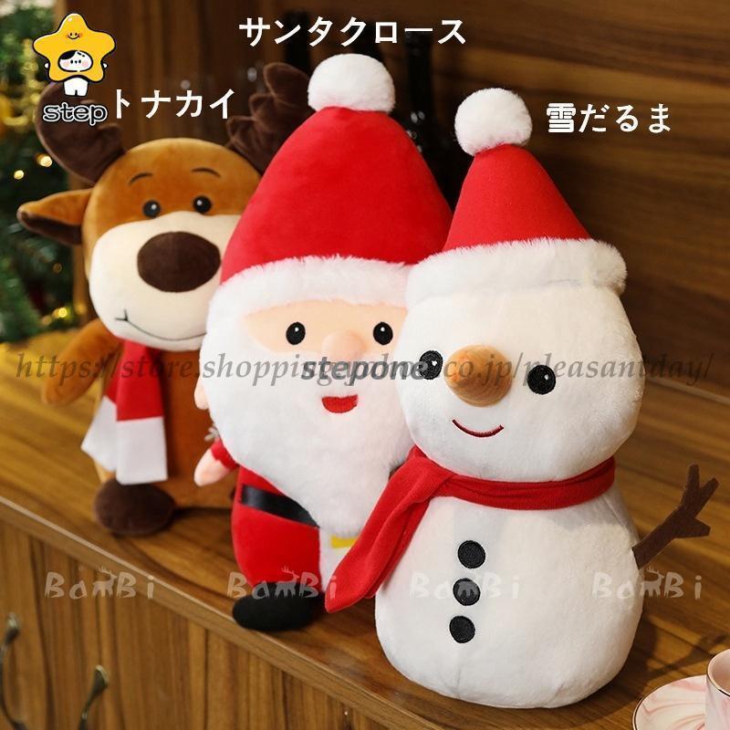 ぬいぐるみ クリスマスプレゼント 雪だるま サンタクロース クリスマス 飾り トナカイ プレゼント｜pleasantday｜02