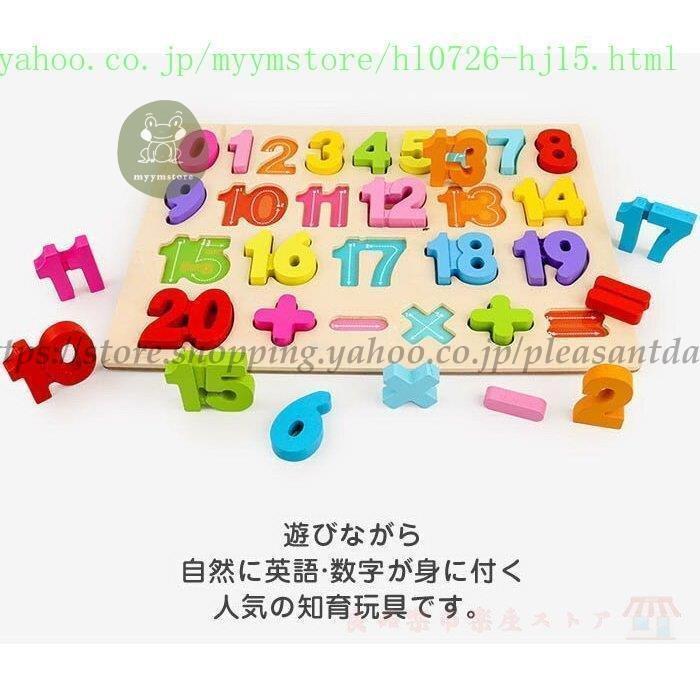 木製パズル  アルファベット ABC 数字 計算 パズル 形の認識 色の認識 ちいく玩具 女の子｜pleasantday｜03