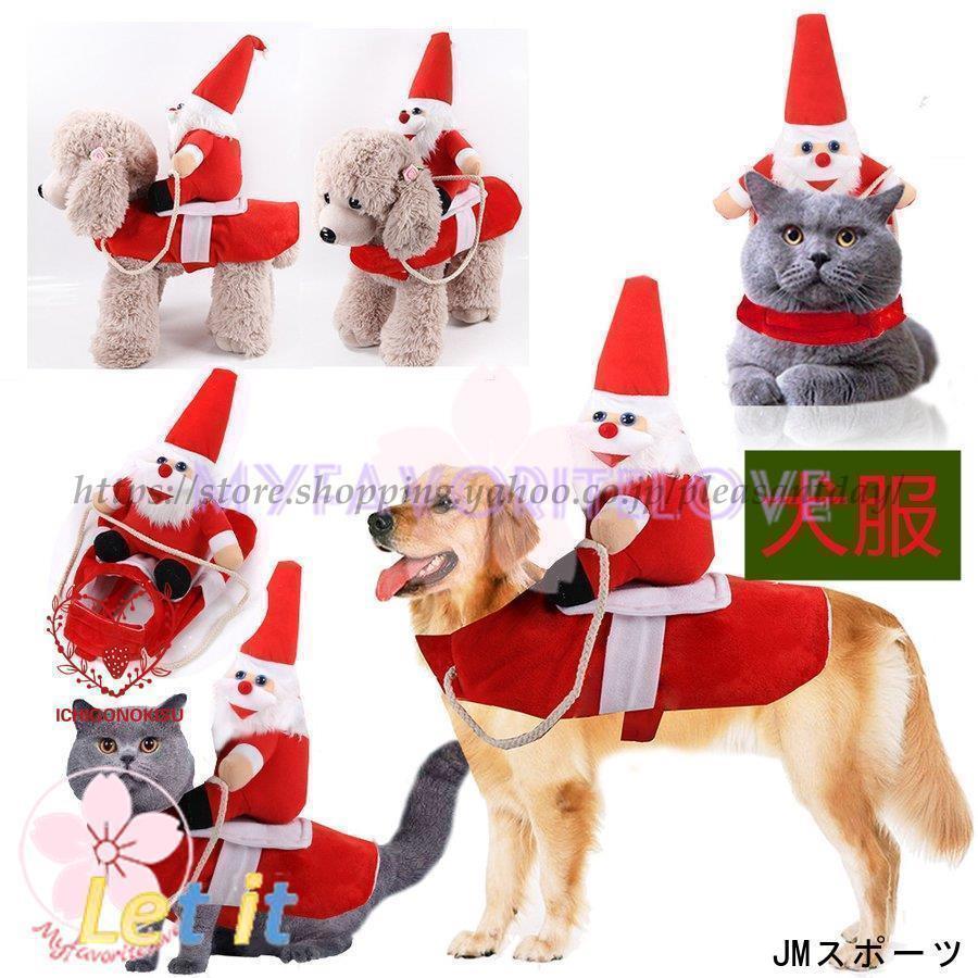 クリスマス ペット服 犬服 馬に乗ってサンタクロース トナカイ真似
