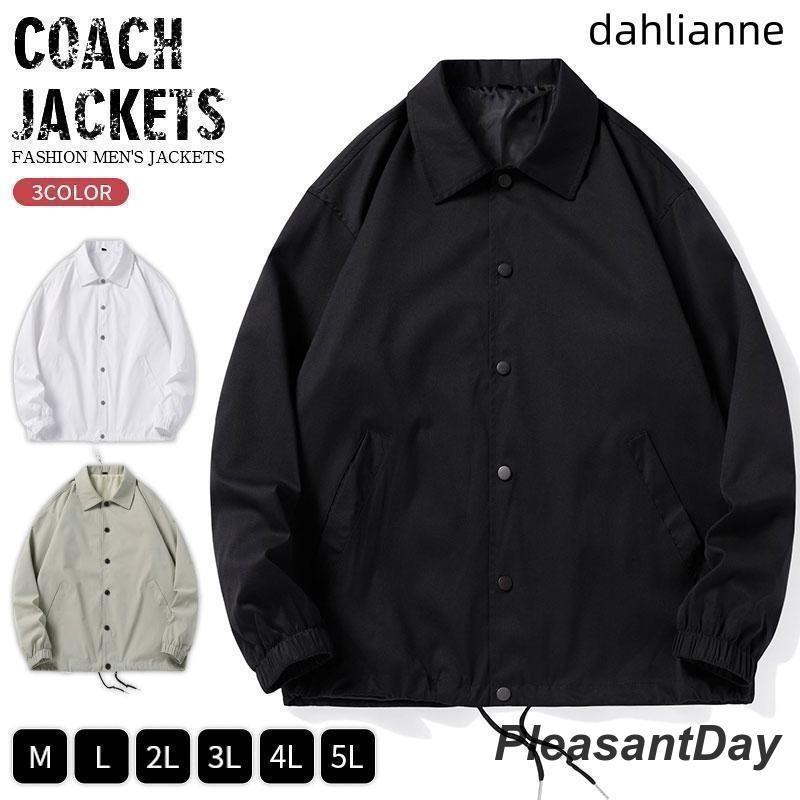 値下げ コーチジャケット メンズ 撥水 ビッグシルエット アメカジ カジュアル アウター ブルゾン 春秋 ウインドブレーカー 秋服 防風 ジャケット コーチ メンズ 撥水 ビッグシルエット アメカジ カジュアル アウター