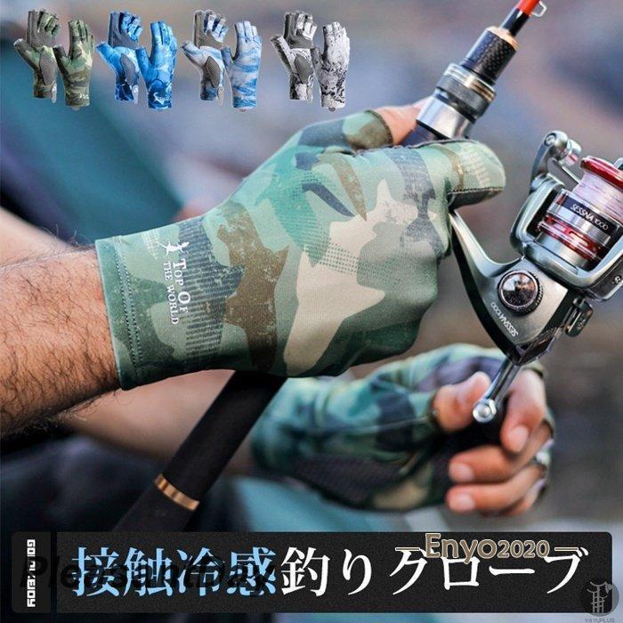 夏の対策 フィッシンググローブ 釣り 手袋 接触冷感 UVカット 迷彩柄