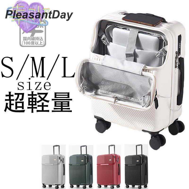 スーツケースsサイズキャリーケースフロントオープン機内持ち込み