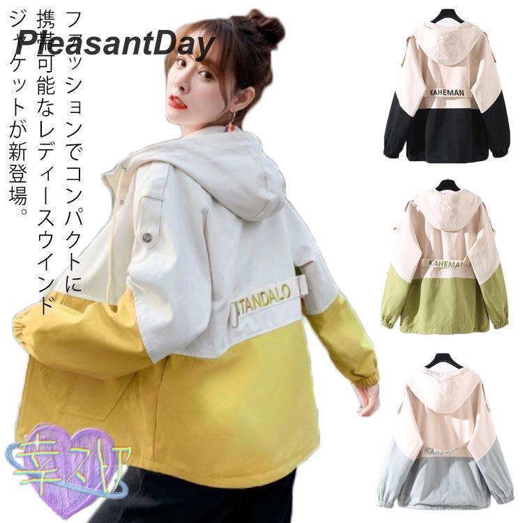 ウインドブレーカー マウンテンパーカー レディース 春 ジャンパー