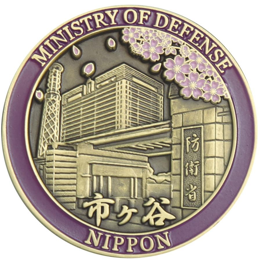防衛省、自衛隊記念メダル 防衛省、自衛隊記念メダル