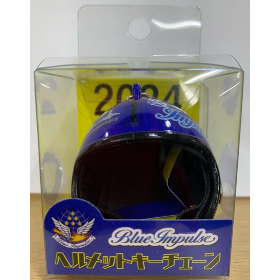 キーホルダー 航空自衛隊 ヘルメットキーチェーン ブルー