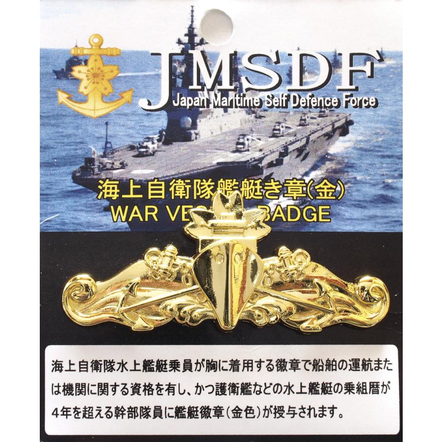 プレミアムき章 海上自衛隊 水上艦艇(金) ACP042 海自 WAR VESSEL