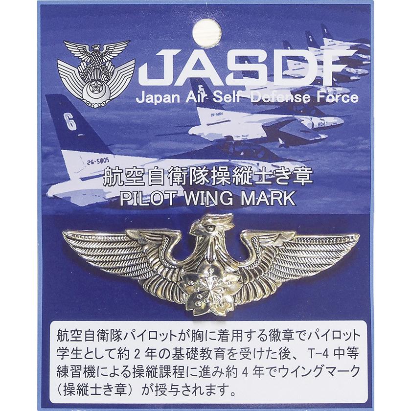 プレミアムき章 航空自衛隊 操縦士(銀) パイロットウイングマーク ACP046 空自 PILOT WING MARK 自衛隊グッズ アクセサリー 徽章 ピンバッチ｜pleasure-supply