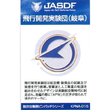 岐阜基地 X-2 記念 と岐阜基地部隊マークの計2個セット。新品未開封未使用品 OKP4NVM22NLLRKYEWDHUIXFSDM.jpg