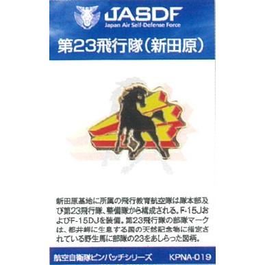 ピンバッチ 部隊マーク 航空自衛隊 新田原基地 第23飛行隊(馬) ACP088