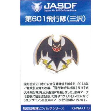 ピンバッチ 部隊マーク 航空自衛隊 三沢基地 第601飛行隊(コウモリ