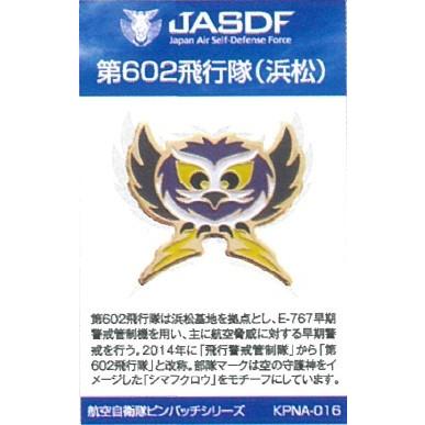 浜松基地　パッチ パッチ 航空自衛隊 浜松基地 救難隊 PA60-TN 空自 自衛隊グッズ