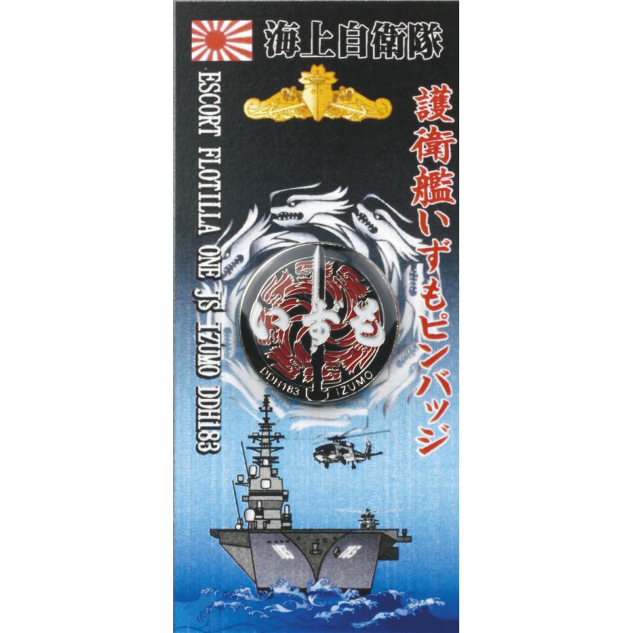 ピンバッチ 海上自衛隊 護衛艦いずも DDH-183 ロゴマーク ACP099 海自
