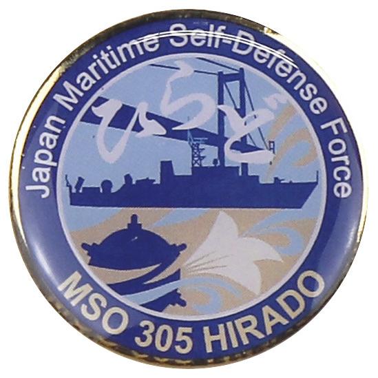 ピンバッチ 海上自衛隊 掃海艦ひらど MSO-305 ACP106-080 海自 自衛隊