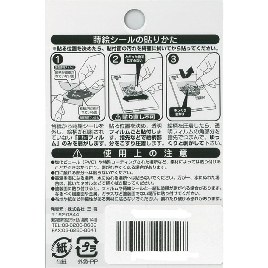 蒔絵シール 海上自衛隊 イカリマーク 錨 ACS009 海自 自衛隊グッズ