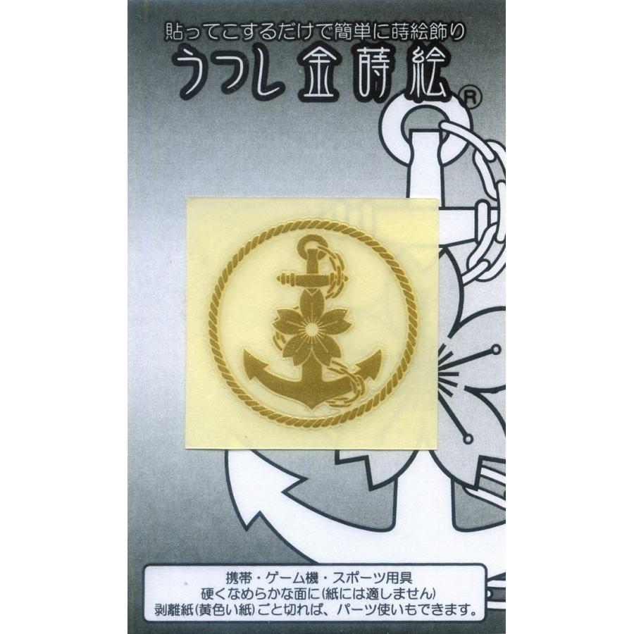 うつし金蒔絵シール 海上自衛隊 桜イカリ ACS019 海自 錨 自衛隊 うつし金蒔絵シール 海上自衛隊 桜イカリ ACS019 海自 錨 自衛隊