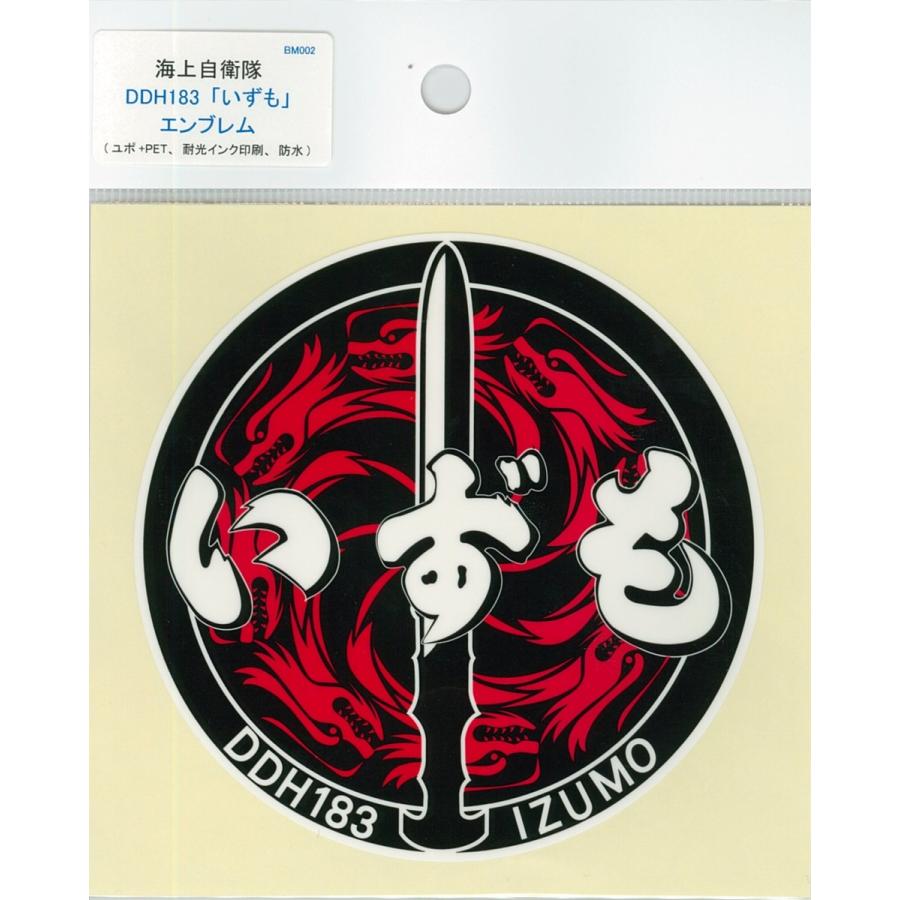 激レア】護衛艦いせ就投記念エンブレム盾 JSISE DDH182【海上自衛隊】